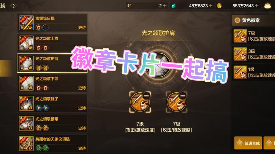 dnf徽章镶嵌在哪里?