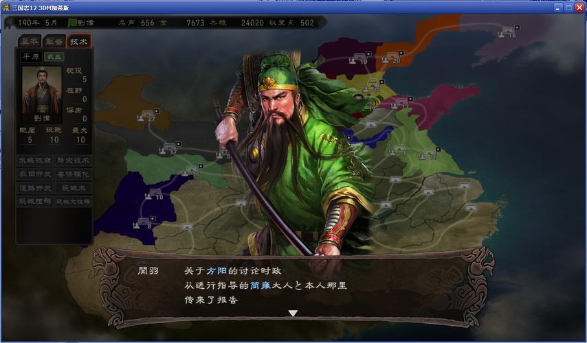 三国志12威力增强版人才发掘BUG怎么解决