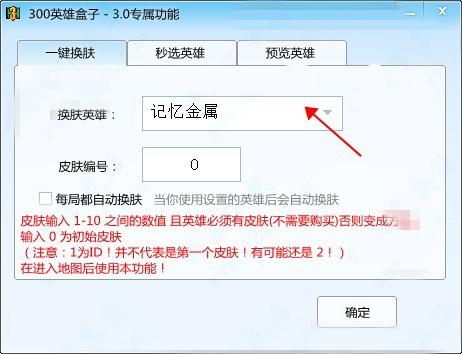300英雄box盒子怎么换皮肤