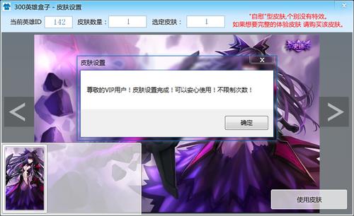 300英雄盒子可以换皮肤么