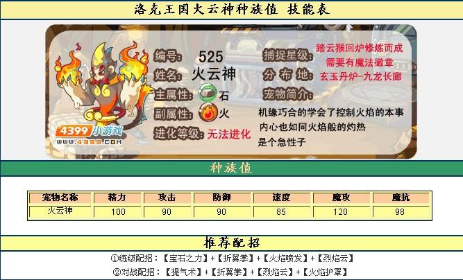 洛克王国火云神怎么弄