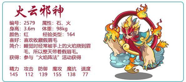 洛克王国里的火云神怎样超进化成火云邪神