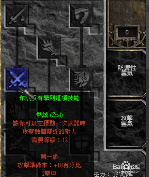 《暗黑破坏神2》的圣骑士从1级开始如何“加点”和加“技能”?
