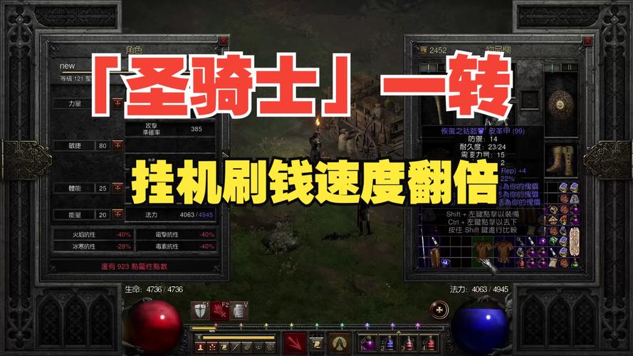 暗黑2圣骑士技能点加点方法和顺序