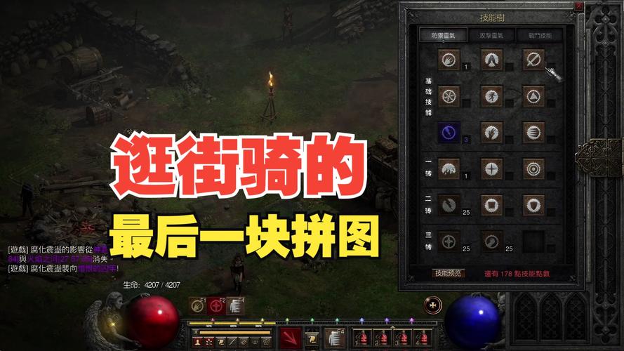 暗黑2圣骑士技能加点