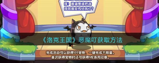 洛克王国恶魔叮怎么获得