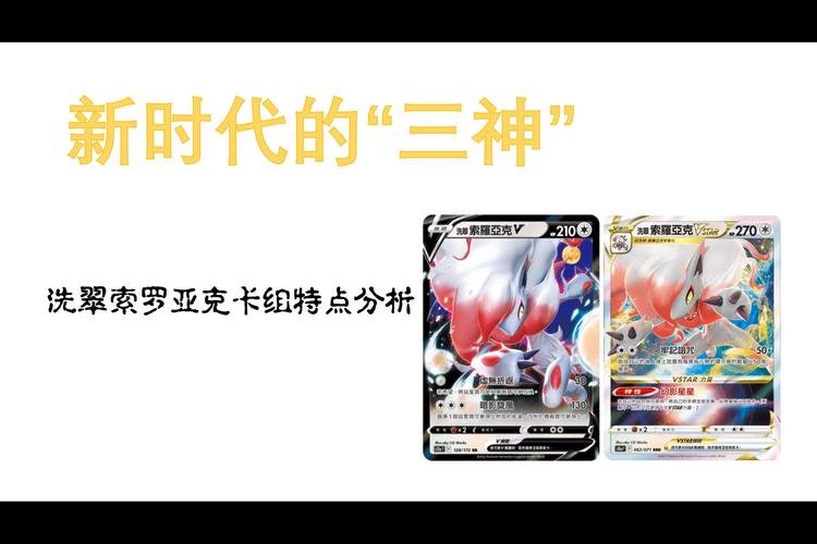 《口袋妖怪》漆黑的魅影5索罗亚克所有技能是什么?