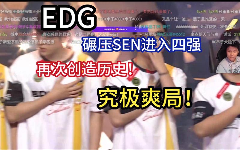 edg夺冠比分过程