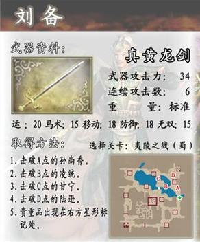 《真三国无双4》的所有道具和所有武器怎么拿?