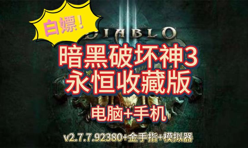 暗黑破坏神3国服买无限畅玩包还是典藏包哪个合算