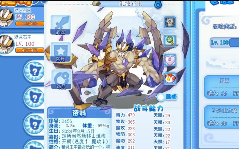 洛克王国石王技能搭配