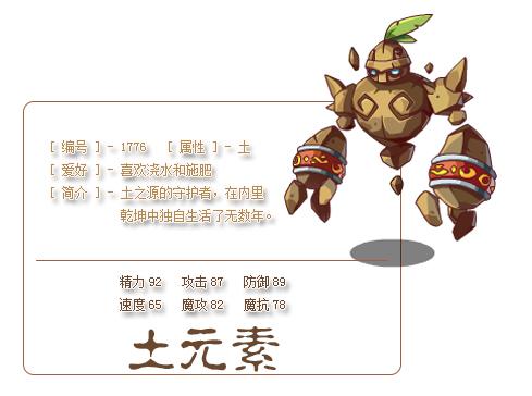 《洛克王国》石王的性格是什么?