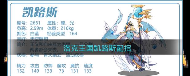 洛克王国凯路期能打日常活动吗