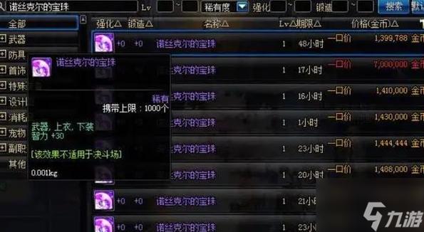 DNF首饰都有哪些宝珠可以附魔?