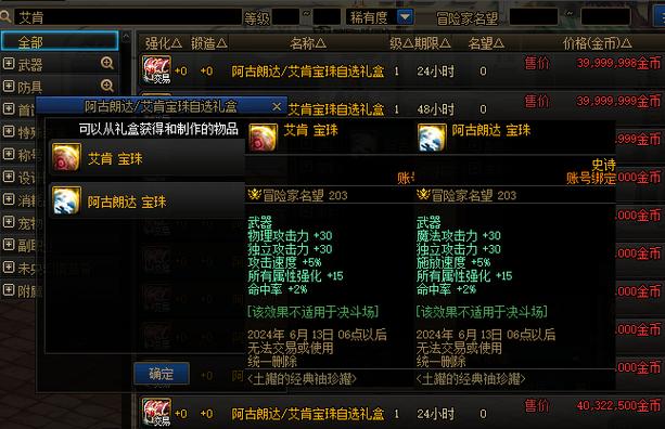dnf首饰属强宝珠大全
