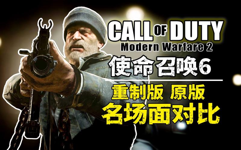 使命召唤6重制版什么时候出的?使命召唤6重制版百度百科?