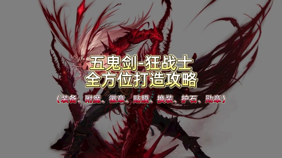 dnf大天域不死流是什么?