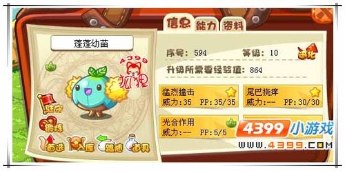 洛克王国蓬蓬幼苗有母的吗