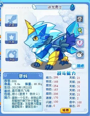 洛克王国傲凌冰龙王技能解析?洛克王国傲凌冰龙王技能怎么搭配?