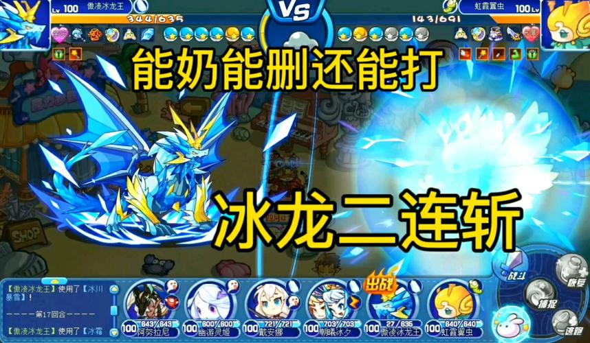 洛克王国暗夜魔王跟傲凌冰龙王谁厉害
