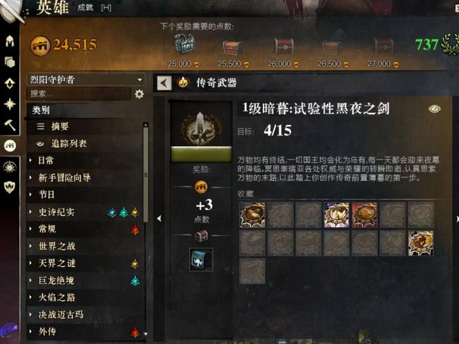 激战2传奇武器制作流程