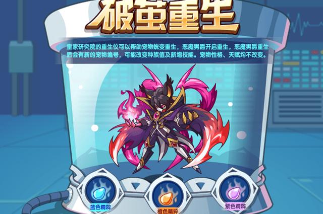 洛克王国恶魔伯爵重生条件