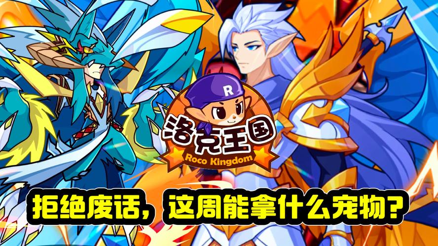 洛克王国123又庆生啦活动攻略