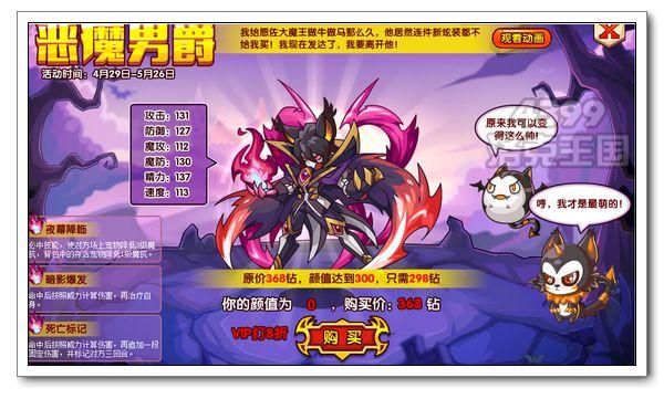 洛克王国恶魔男爵好吗?恶魔男爵厉害么