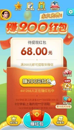 《斗地主》有直接赢钱的吗?
