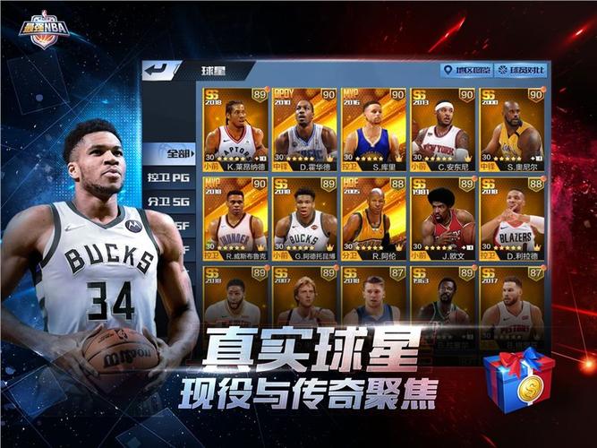 最强nba百度版安卓游戏官方下载