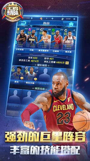 腾讯王者nba游戏安卓APK