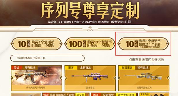 CF4月军火基地的道聚城的代金券怎么用?