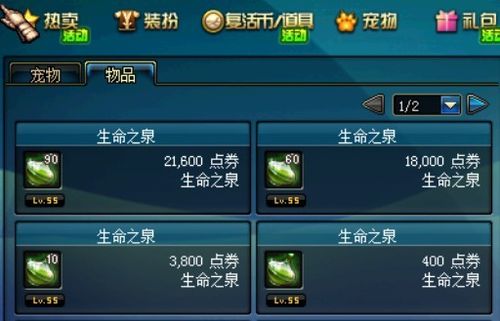 dnf生命之泉怎么得