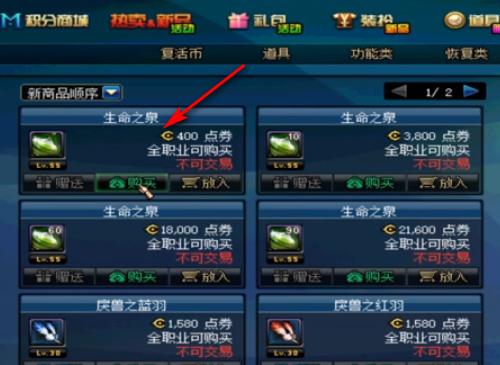 DNF生命之泉获得方法