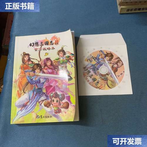 幻想三国志2——全攻略(夏皓线路)五