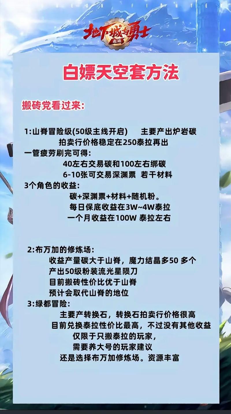 DNF:如何高性价比获得一套纯色天空?