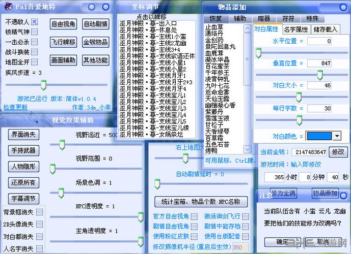 仙剑奇侠传5属性技能怎么练不出来啊?修改器要怎么修改啊?打那么久属...