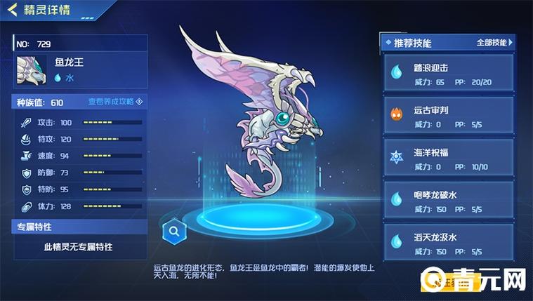 赛尔号远古龙鱼技能,赛尔号远古龙克制