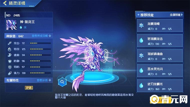 赛尔号远古鱼龙bug