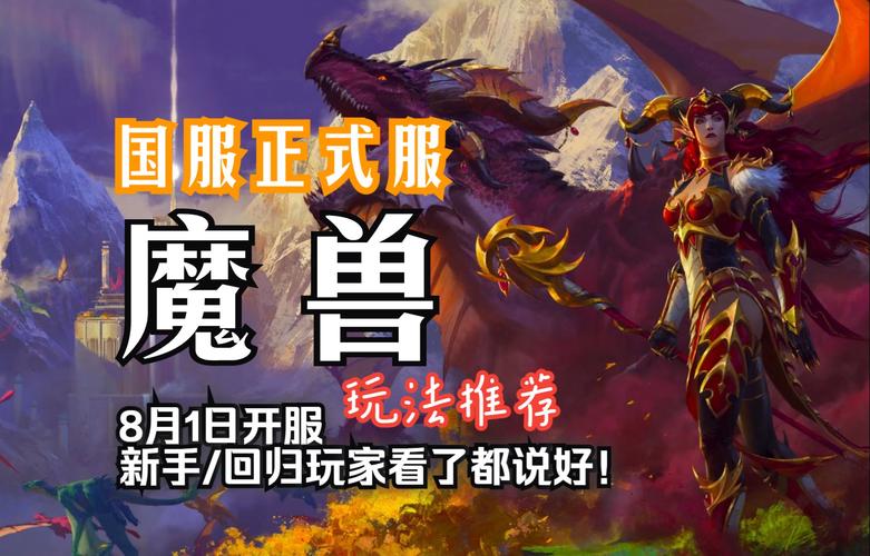 魔兽世界国服几年了?