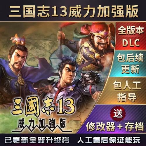 求三国志13中文破解免激活版...解压直接可以玩的!