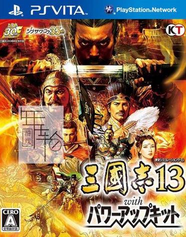 PSV三国志13威力加强版到底买不买