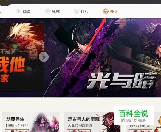 dnf人物补丁怎么用