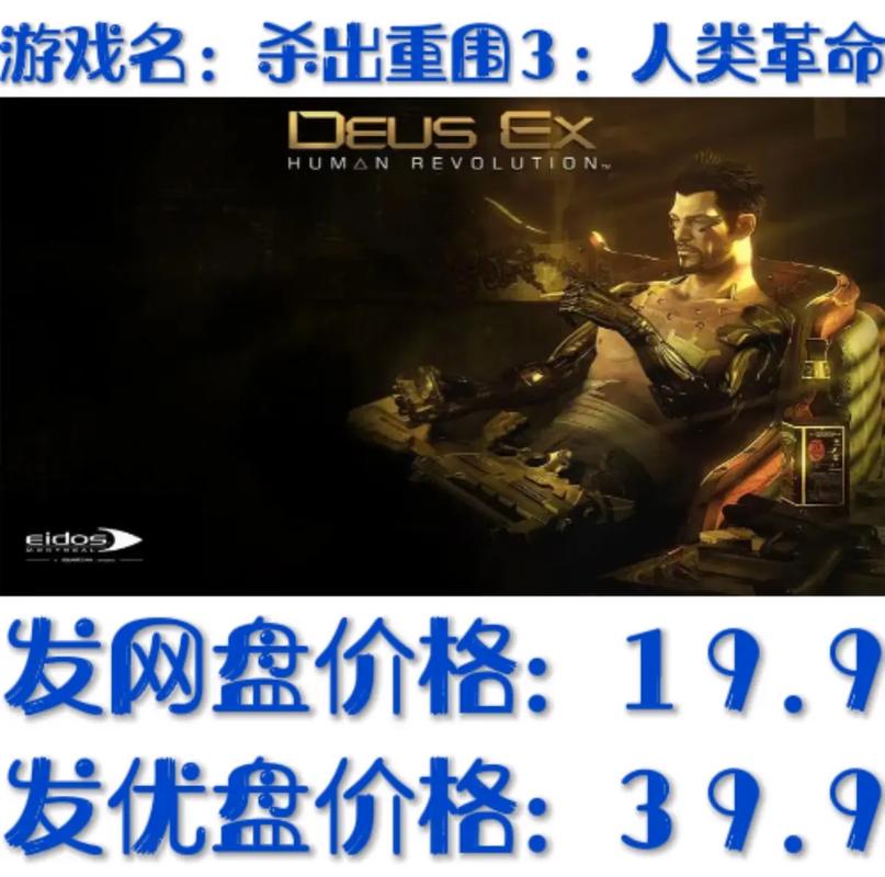 杀出重围3——技巧及经验分享