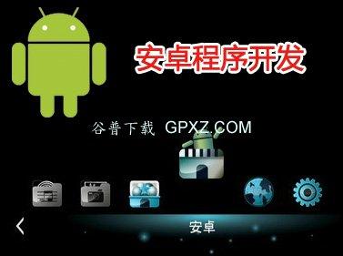 怎么制作开发安卓游戏和app