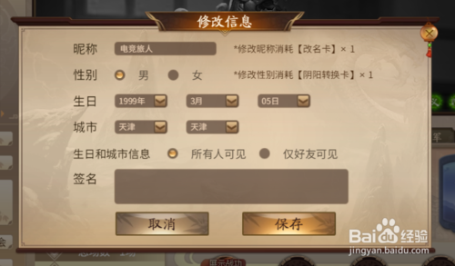 三国杀当前无法修改昵称