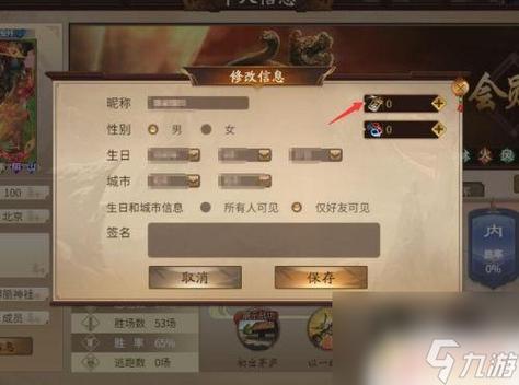 请问大家谁知道如何在三国杀online中更改昵称?