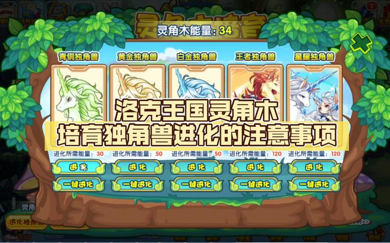 洛克王国独角兽进化图文教程(洛克王国独角兽进化材料是什么)「2023推荐...