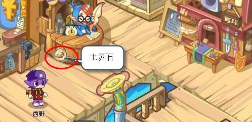 洛克王国土灵石