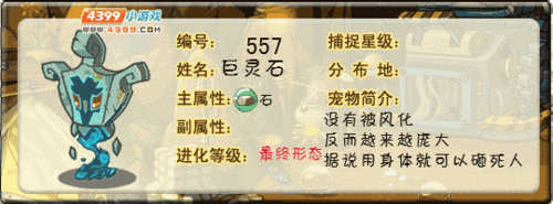 7K7K洛克王国任务洁洛斯的烦恼怎么完成?